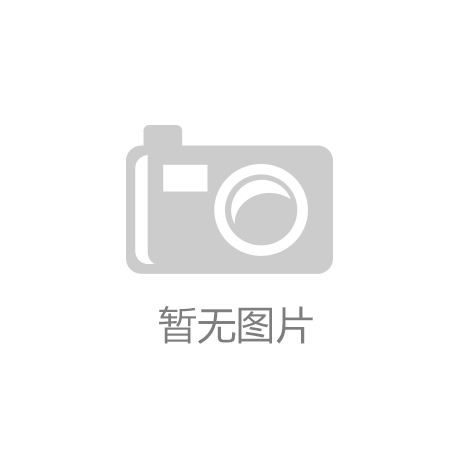 <strong>阿布拉谷体育运动员体能恢复与营养调控</strong>